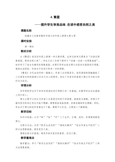 4《繁星》  教案