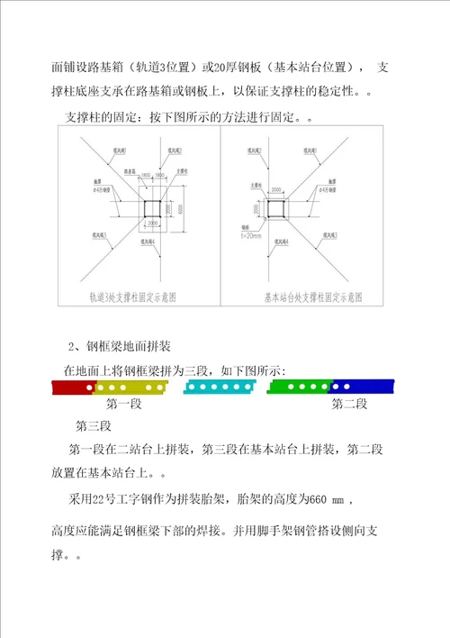 站台雨棚上部结构安装方案