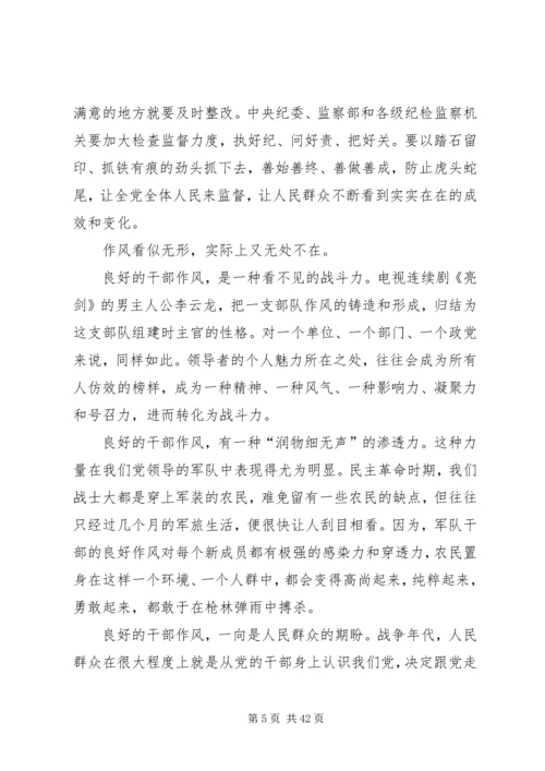 廉政党课范文5篇.docx