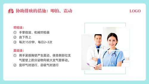 粉蓝简约肺康复训练PPT模板宣传PPT动态PPT肺结核肺结节