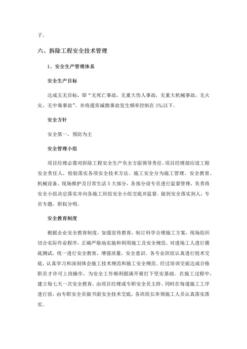 拆除专项方案框架.docx