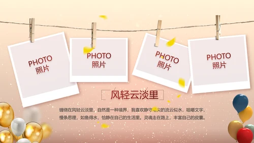 生日快乐生日派对纪念册电子相册PPT