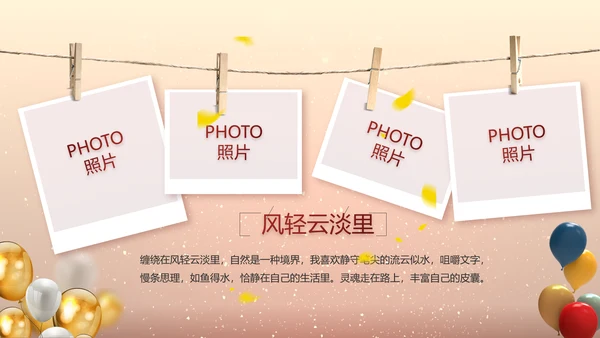 生日快乐生日派对纪念册电子相册PPT