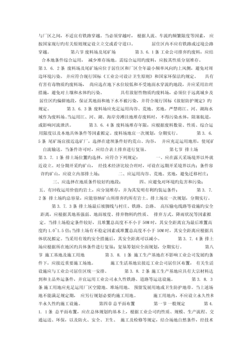 工业企业总平面设计基础规范.docx