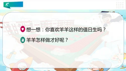 二年级道德与法治上册：第七课我是班级值日生 课件（共30张PPT）