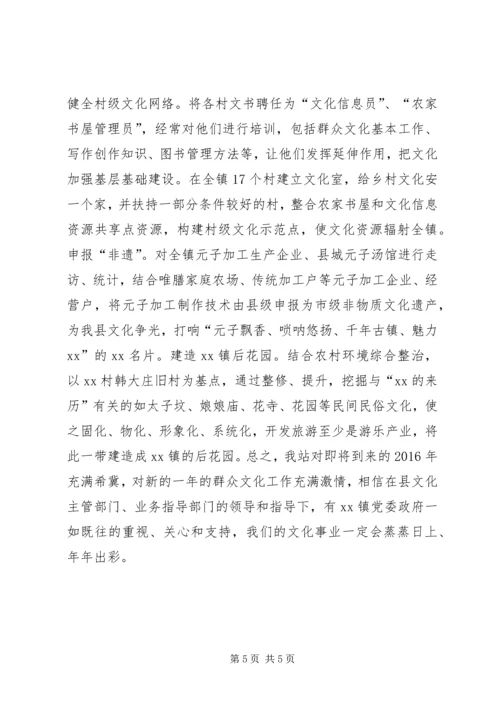 乡镇综合文化站年度工作总结及工作计划.docx