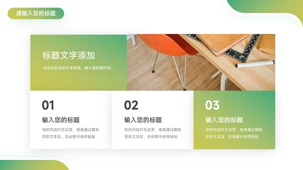 绿色渐变大气房地产项目介绍PPT模板