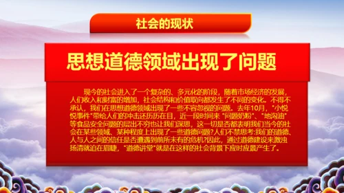 中华美德道德讲堂通用PPT课件模板