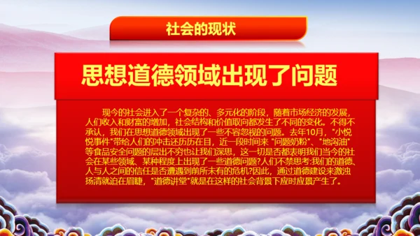 中华美德道德讲堂通用PPT课件模板