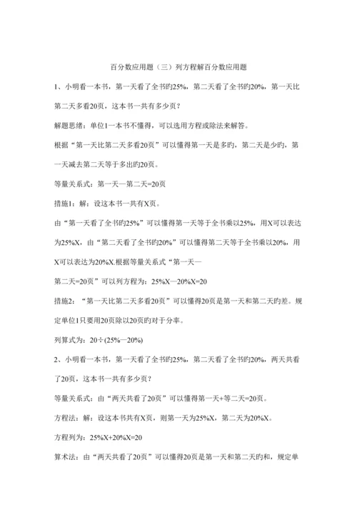 2023年北师大版六年级数学上册百分数的应用知识点单元练习.docx