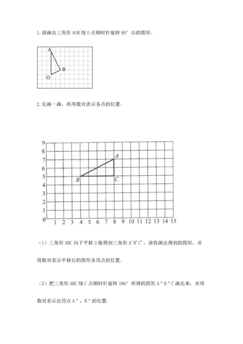 人教版数学五年级下册期末测试卷附答案【突破训练】.docx