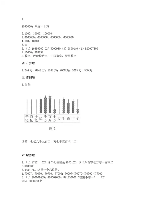 北师大版四年级上册数学第一单元 认识更大的数 测试卷精品巩固