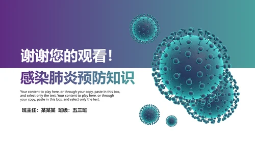 医疗护理疫情肺炎新型冠状病毒课件PPT模板
