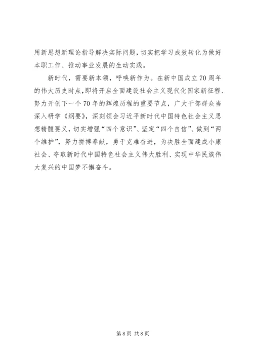 当个好儿媳——王凤仪言行录学习体会之一.docx