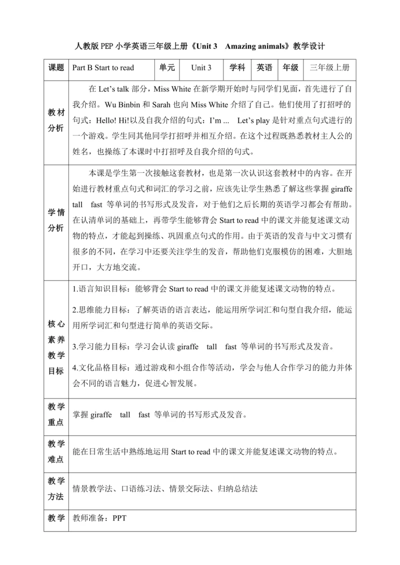 【核心素养】人教版英语三年级上册-U3 PB Start to read（教案）