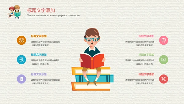 卡通教育课堂读书分享会好书推荐动态PPT模板