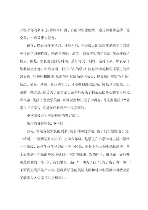 小学家长会上英语教师的发言稿