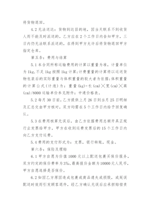 快递运输合同范本简单3篇.docx