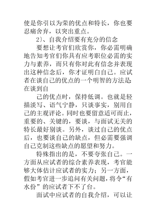 公务员面试的自我介绍技巧