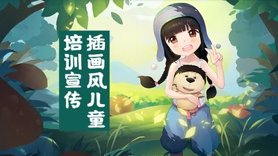 儿童培训亲子活动宣传通用PPT模板