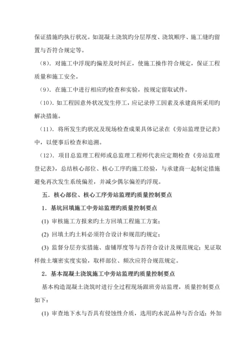 房屋优质建筑关键工程旁站监理专题方案.docx