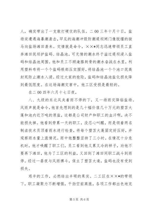 求真务实扎实工作为党旗增光添彩.docx