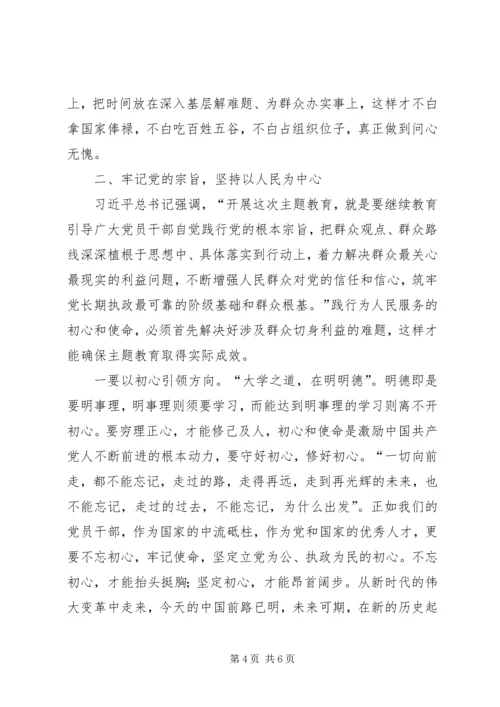 坚定理想信念，践行党的宗旨第二批“不忘初心、牢记使命”主题教育发言材料.docx