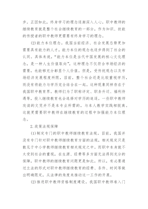 高中教师教育论文.docx