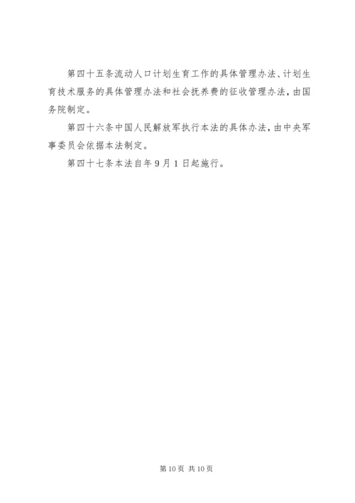 人口计划生育实施细则.docx