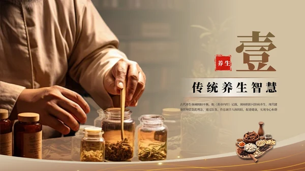 黄色中国风健康养生PPT模板