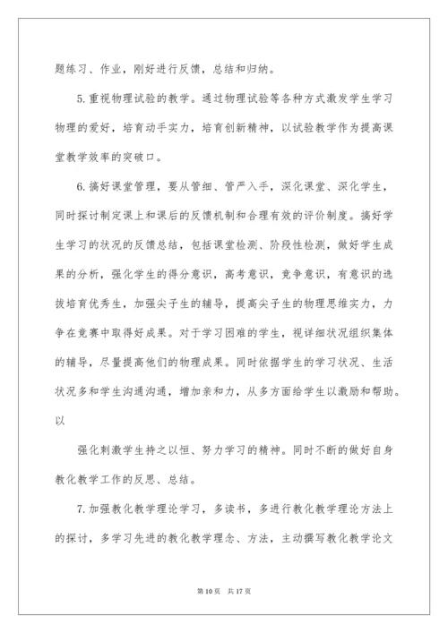 高一上学期物理教学计划_7.docx