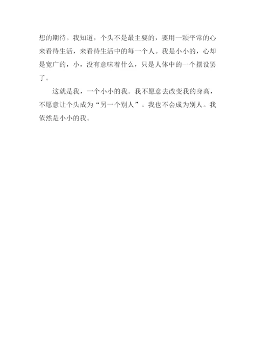 小小的我作文-2.docx