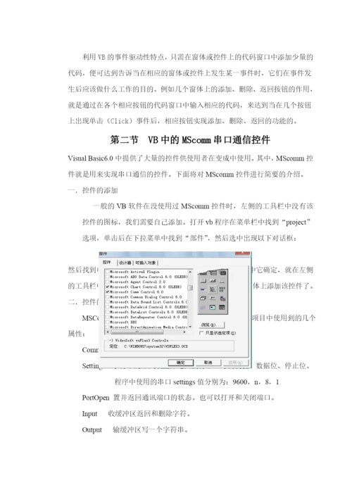 电压采集系统设计论文.docx