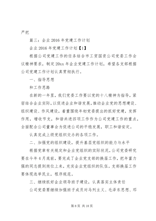 篇一：公司党支部XX年工作总结及XX年工作计划 (5).docx