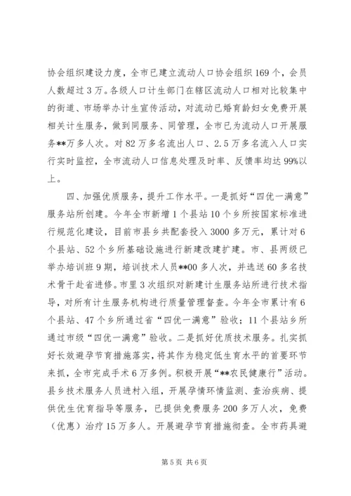 人口计生工作总结.docx