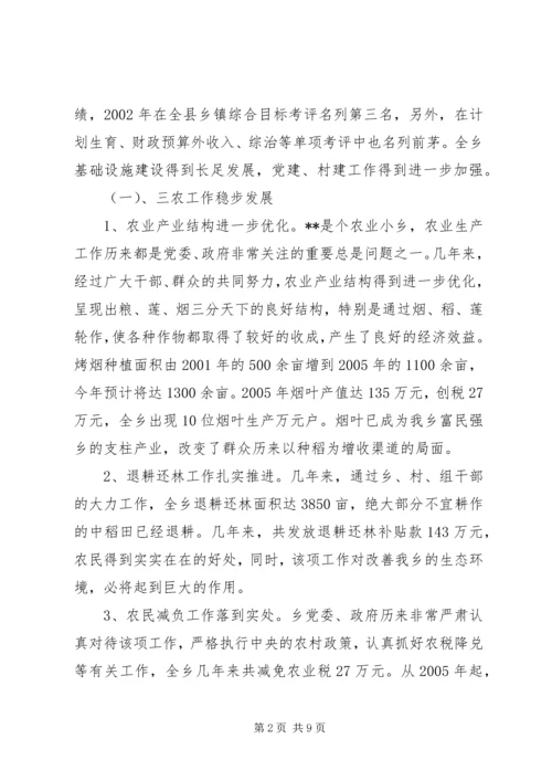 在第十六次代表大会上的报告.docx