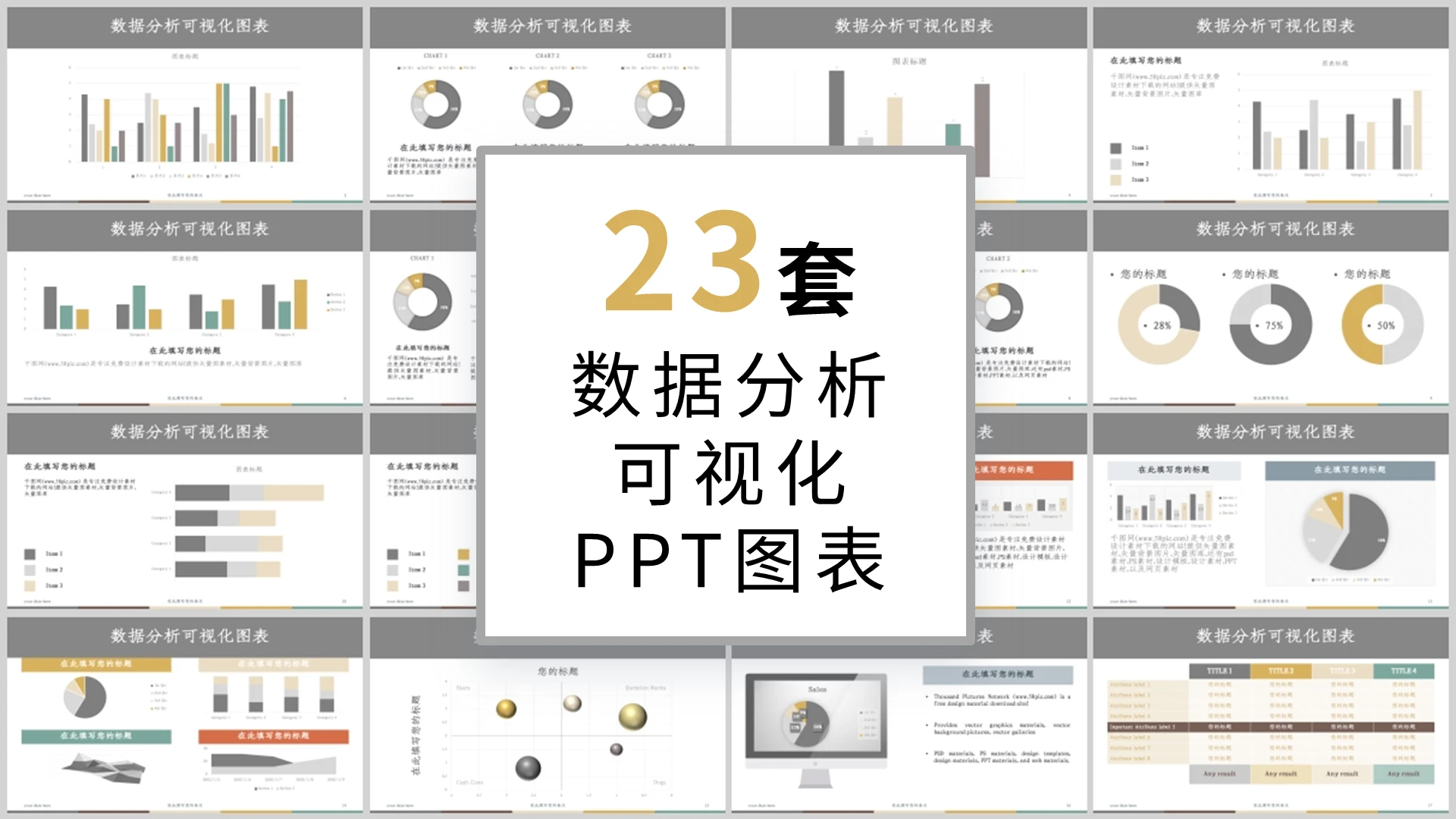 低饱和多彩数据分析可视化图表集PPT模板财务分析可视化图表