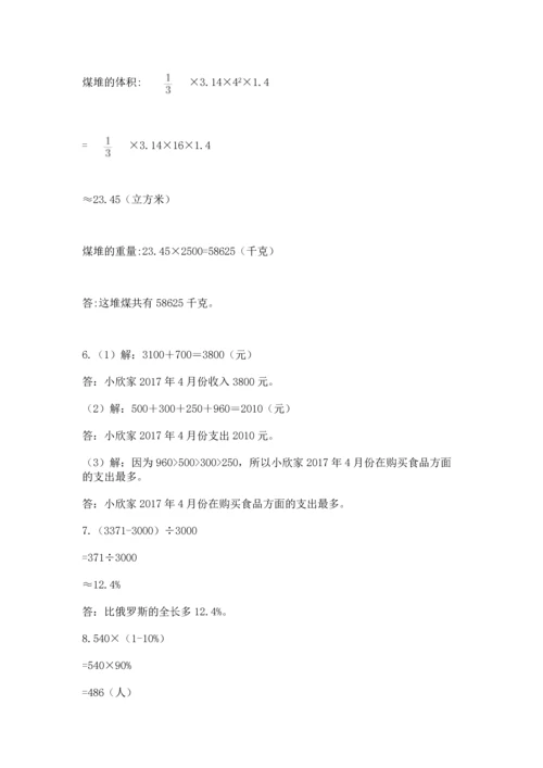 六年级小升初数学解决问题50道（考点梳理）.docx
