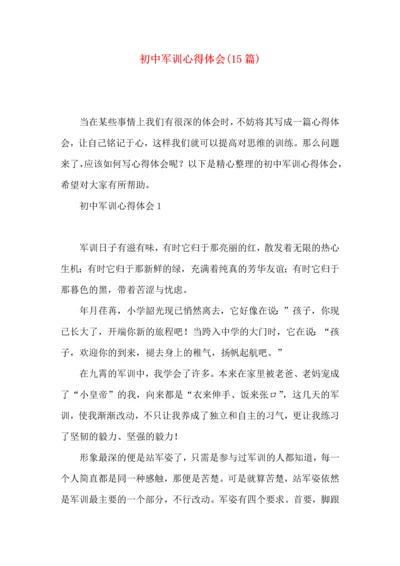 初中军训心得体会(15篇)（一） (2).docx