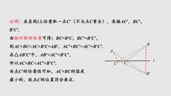 20.4课题学习最短路径问题   课件（共31张PPT）