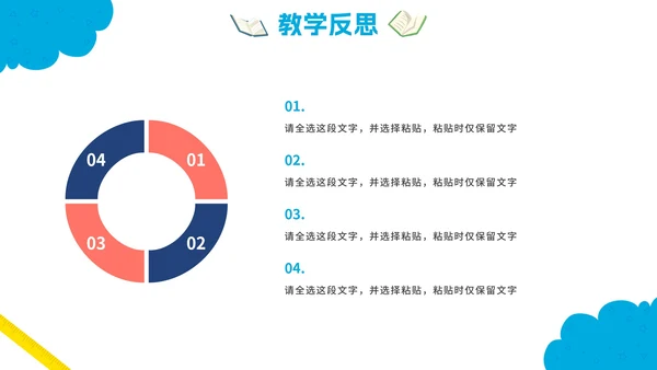 可爱卡通中小学说课教育PPT模板