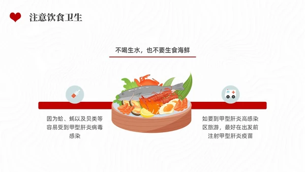 红色水彩简约插画全国爱肝日企业培训PPT课件