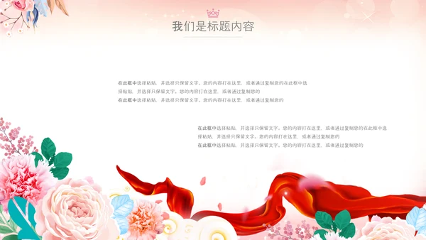 粉色巾帼女性女人妇联三八妇女节PPT模板