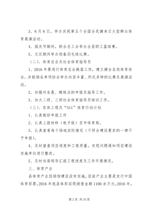 篇一：XX年体育局工作计划（共3篇）.docx