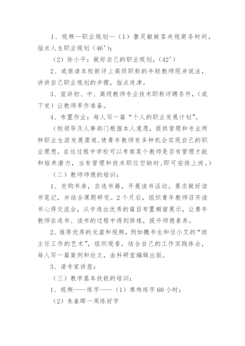 青年教师培训活动方案.docx