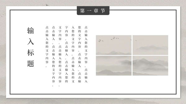 古典大气中国风PPT模板