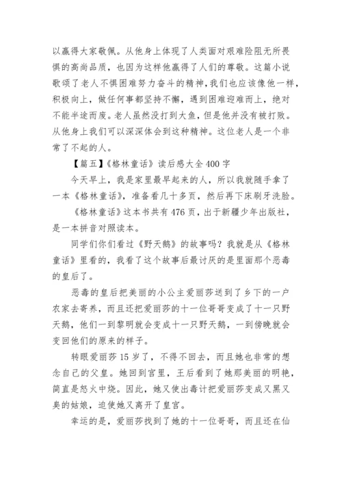 小学五年级读后感400字【五篇】.docx
