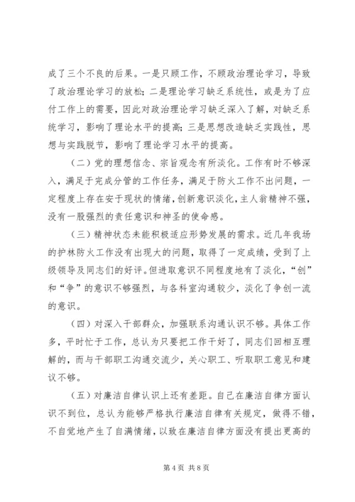 某某县林场副场长党性分析材料.docx