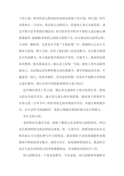 中班教育心得体会简短7篇.docx