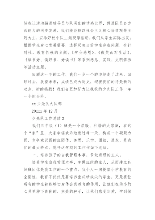 少先队工作总结.docx